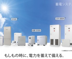 蓄電池補助金