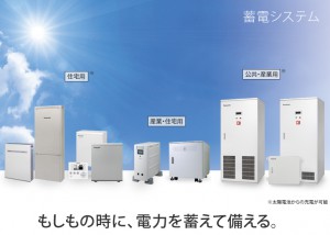 蓄電池補助金